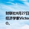 财联社8月27日电，墨西哥当选总统Sheinbaum任命能源经济学家Victor Rodriguez为墨西哥石油公司PEMEX的CEO。