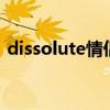 dissolute情侣网名（distance的情侣网名）