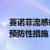 赛诺菲流感疫苗被紧急叫停接种 公司称仅为预防性措施