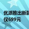 优派推出新款27寸显示器：2K 170Hz屏首发仅699元