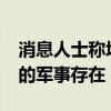 消息人士称埃及重申不接受以在“费城走廊”的军事存在