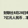 财联社8月28日电，中国蒙牛乳业有限公司上半年营收446.7亿元人民币，净利润24.5亿元人民币。