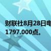 财联社8月28日电，富时A50期指连续夜盘收跌0.19%，报11797.000点。