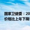 国家卫健委：2023年医院次均住院费用10315.8元 按当年价格比上年下降5.0%