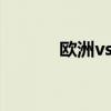 欧洲vs日本vs中文（小日本4）