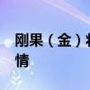 刚果（金）将拨款1000万美元以应对猴痘疫情