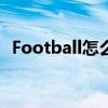 Football怎么读音发音（football怎么读）