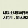 财联社8月30日电，中国农业银行上半年净利润1,358.9亿元人民币，同比增2%。