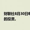 财联社8月30日电，据报道，腾讯、网易将重新考虑在日本的投资。