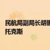 民航局副局长胡振江会见美国GE航空航天民用发动机总裁斯托克斯