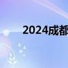 2024成都车展：海豹06GT正式亮相