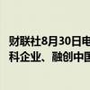 财联社8月30日电，港股内房股走高，绿城中国涨超7%，万科企业、融创中国、旭辉控股集团涨超5%。