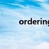 ordering是什么意思（ordering）