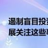 遏制盲目投资、坚持走出去 中国汽车产业发展关注这些事