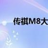 传祺M8大师超级混动版亮相成都车展