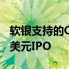 软银支持的OfBusiness计划在印度进行10亿美元IPO