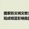 国家防灾减灾救灾委员会办公室：预计9月份1—2个台风登陆或明显影响我国 接近常年同期