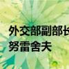 外交部副部长孙卫东会见哈萨克斯坦驻华大使努雷舍夫