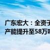 广东宏大：全资子公司收购盛世普天51%股权 公司合并炸药产能提升至58万吨