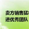 卖方销售猛将冯诚加盟国金证券 近期连续引进优秀团队