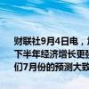 财联社9月4日电，加拿大央行总裁麦克勒姆表示，央行7月份对2024年下半年经济增长更强劲的预测存在一些下行风险；如果通胀继续按照我们7月份的预测大致缓解，那么可