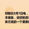 财联社9月7日电，瑞士央行行长托马斯·乔丹表示，瑞银集团应增加资本储备，良好的资本要求对于一家国际活跃的银行来说是一个优势，整体方案的一个重要部分是加强母公司的