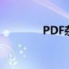 PDF杂志爱好者（pdf杂志）