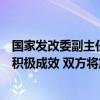 国家发改委副主任赵辰昕：中美地方气候合作今年以来取得积极成效 双方将加大合作力度