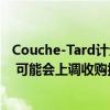 Couche-Tard计划再次提出对Seven &amp; i的收购 可能会上调收购报价