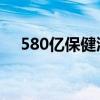 580亿保健酒市场，中国劲酒如何发力？