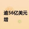 逾56亿美元 美国2023年加密货币诈骗金额激增