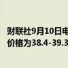 财联社9月10日电，快手于10日回购237.81万股，每股回购价格为38.4-39.3港元，共耗资约9240万港元。