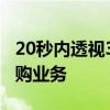 20秒内透视30万家公司 瑞银用AI工具助力并购业务