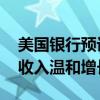 美国银行预计三季度投资银行业务疲软 交易收入温和增长