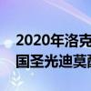 2020年洛克王国圣光迪莫怎么进化（洛克王国圣光迪莫配招）