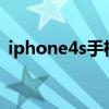 iphone4s手机铃声（苹果4s怎么设置铃声）