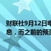 财联社9月12日电，高盛预计英国央行将从11月开始连续降息，而之前的预测是季度降息。