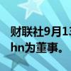 财联社9月13日电，Arm控股任命Young Sohn为董事。