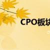 CPO板块震荡反弹 新易盛涨超6%