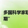 多国科学家联合倡议启动“人类基因组计划二期”