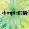 dimple的情侣网名（distance的情侣网名）