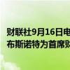 财联社9月16日电，伦敦金属交易所（LME）任命罗伯特·阿布斯诺特为首席财务官和行政官。