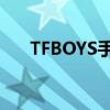 TFBOYS手机壁纸高清（tfboys手机）