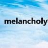 melancholy钢琴谱完整版（melancholy）