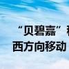 “贝碧嘉”移入河南境内 南海热带低压向偏西方向移动