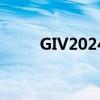 GIV2024将于9月29日在合肥召开