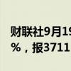 财联社9月19日电，日经225指数收盘涨2.02%，报37115点。