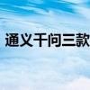 通义千问三款主力模型再降价 最高降幅85%