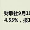 财联社9月19日电，波罗的海干散货指数上涨4.55%，报1976点。