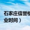 石家庄信誉楼营业时间春节（石家庄信誉楼营业时间）